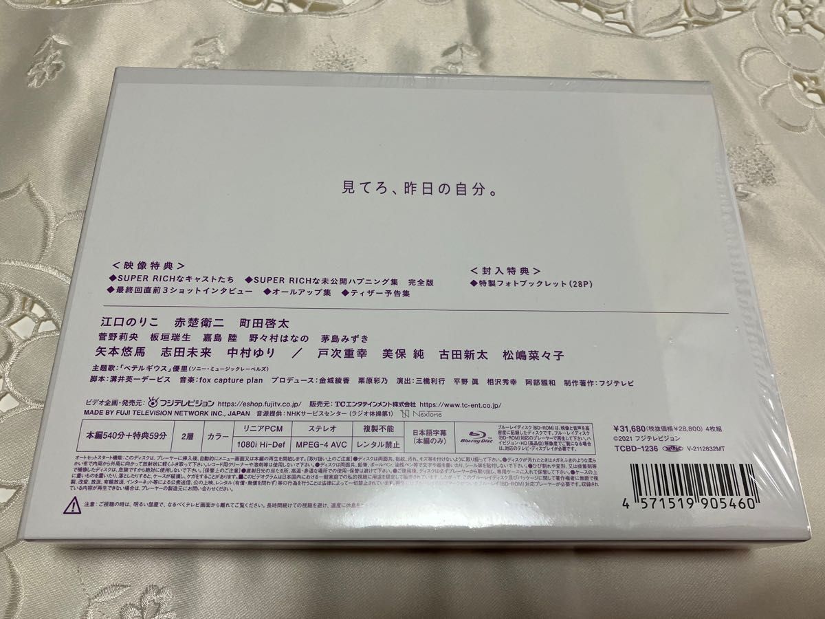 SUPER RICH ディレクターズカット版 Blu-ray BOX〈4枚組〉 - 通販