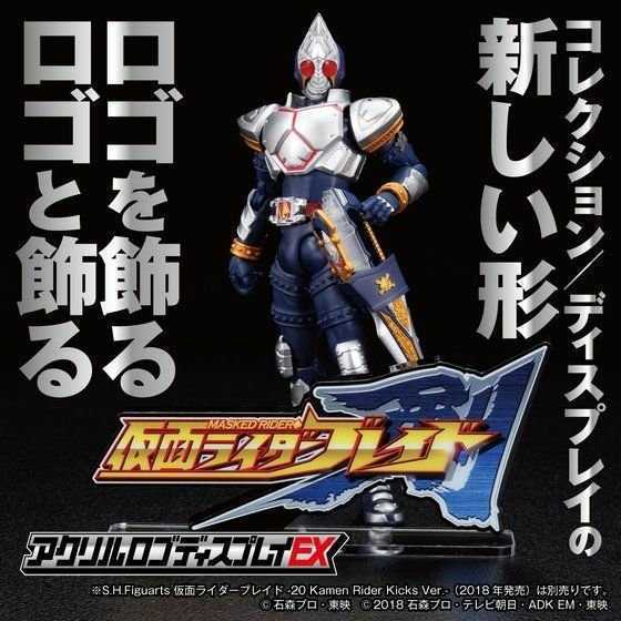 【送料無料！(単品￥1,980)】仮面ライダー剣/ブレイド アクリルロゴディスプレイEXの画像1