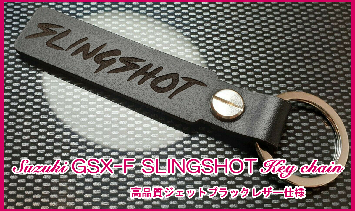 スズキ GSX1100F GSX750F GSX600F GSX400F GSX250F マフラー ブレーキパッド ホイール SLINGSHOT ロゴ ジェットブラックレザーキーホルダー_画像1