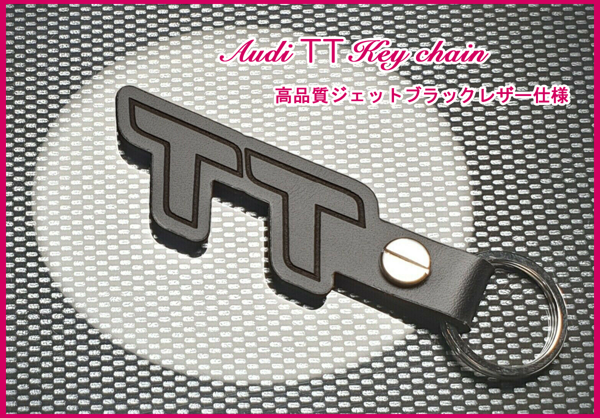 アウディ TT 8N 8J FV 8S クーペ ロードスター 1.8 3.2 4.0 TFSI S-line FSI クワトロ Audi TT ロゴ ジェットブラックレザー キーホルダー_画像1