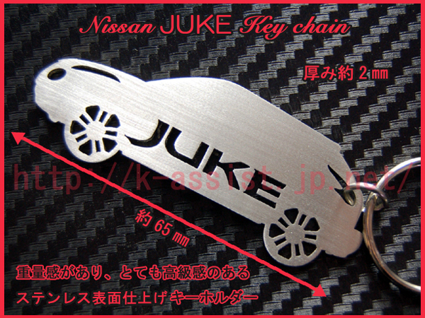 日産 ジューク JUKE ロゴ シルエット ステンレス キーホルダー 新品_画像2