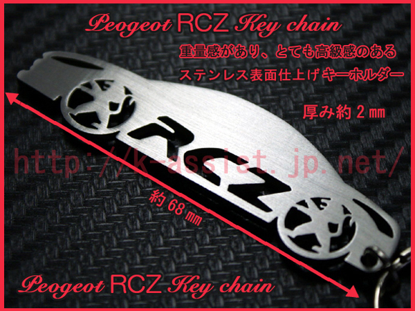  Peugeot Peugeot RCZ Silhouette stainless steel key holder new goods 