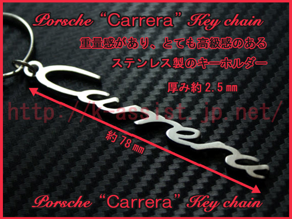 ポルシェ PORSCHE 911 996 997 カレラ Carrera ロゴ ステンレス キーホルダー 新品_画像2