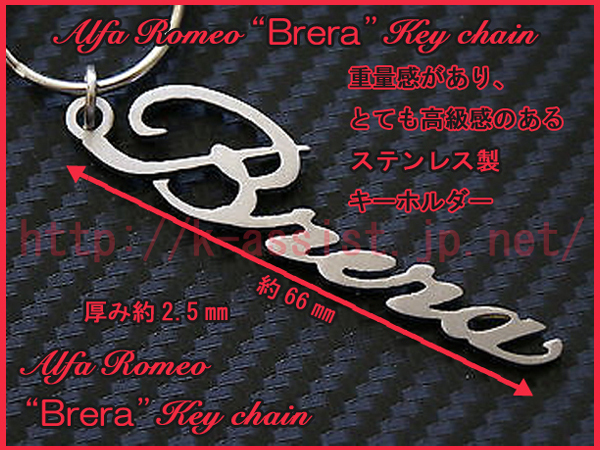 アルファ ロメオ Alfa Romeo 939 ブレラ Brera ロゴ ステンレス キーホルダー 新品_画像2