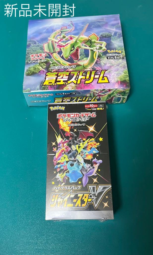 教育係様専用 シャイニースターv 蒼空ストリーム ポケモンカード box