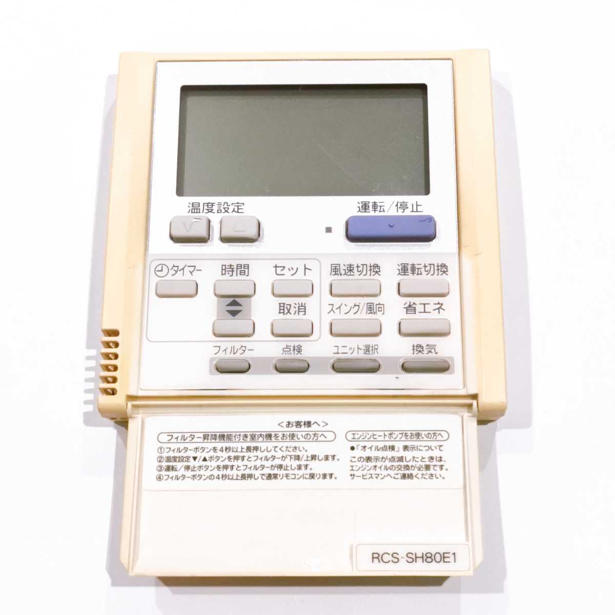 176 SANYO　サンヨー　RCS-SH80E1　業務　エアコン　リモコン