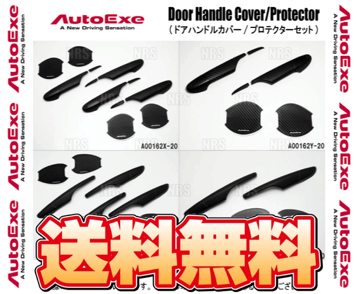 AutoExe オートエクゼ ドアハンドルカバー＆プロテクター セット CX-3 DK5FW/DK5AW/DK8FW/DK8AW/DKEFW/DKEAW/DKLFW/DKLAW (KFA1-V3-110_画像1