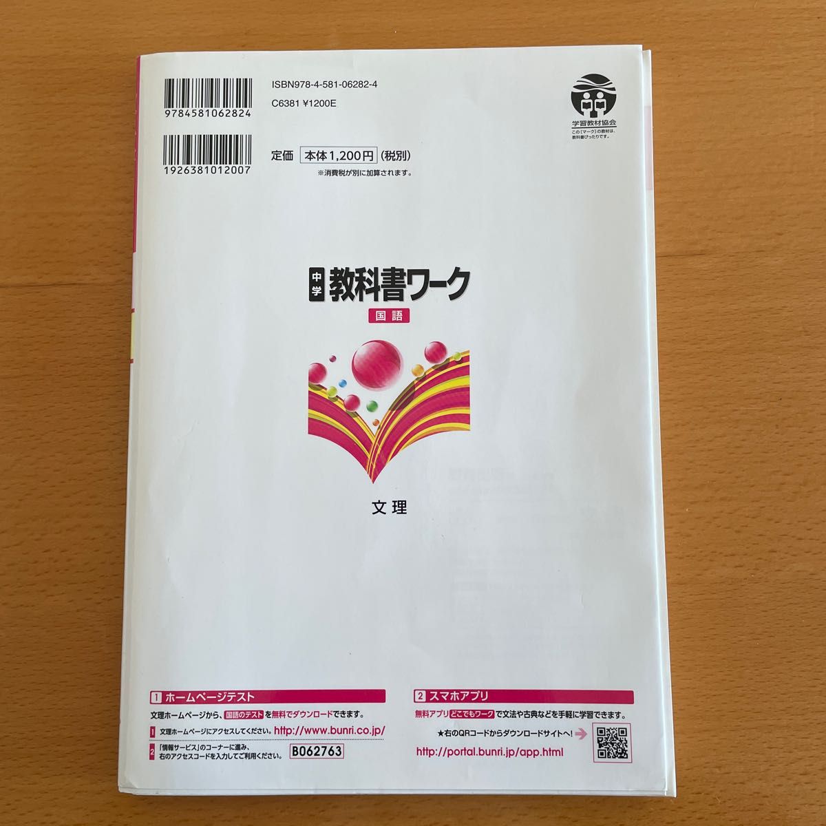 教科書ワーク 国語 中学2年教育出版版