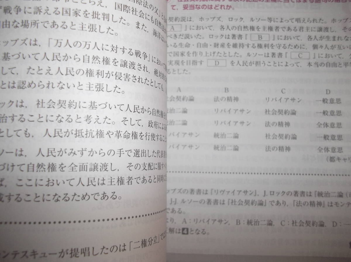 ★ＴＡＣ公務員試験対策★過去問攻略Vテキスト「社会科学」有効活用ください★_画像2