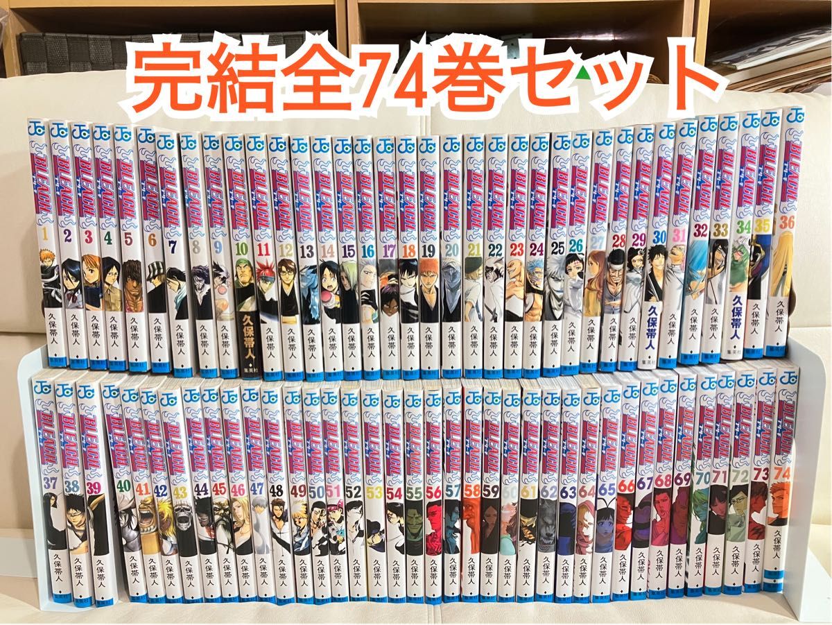 新年の贈り物 BLEACH 久保帯人 全巻セット ブリーチ ブリーチ 完結全74 ...