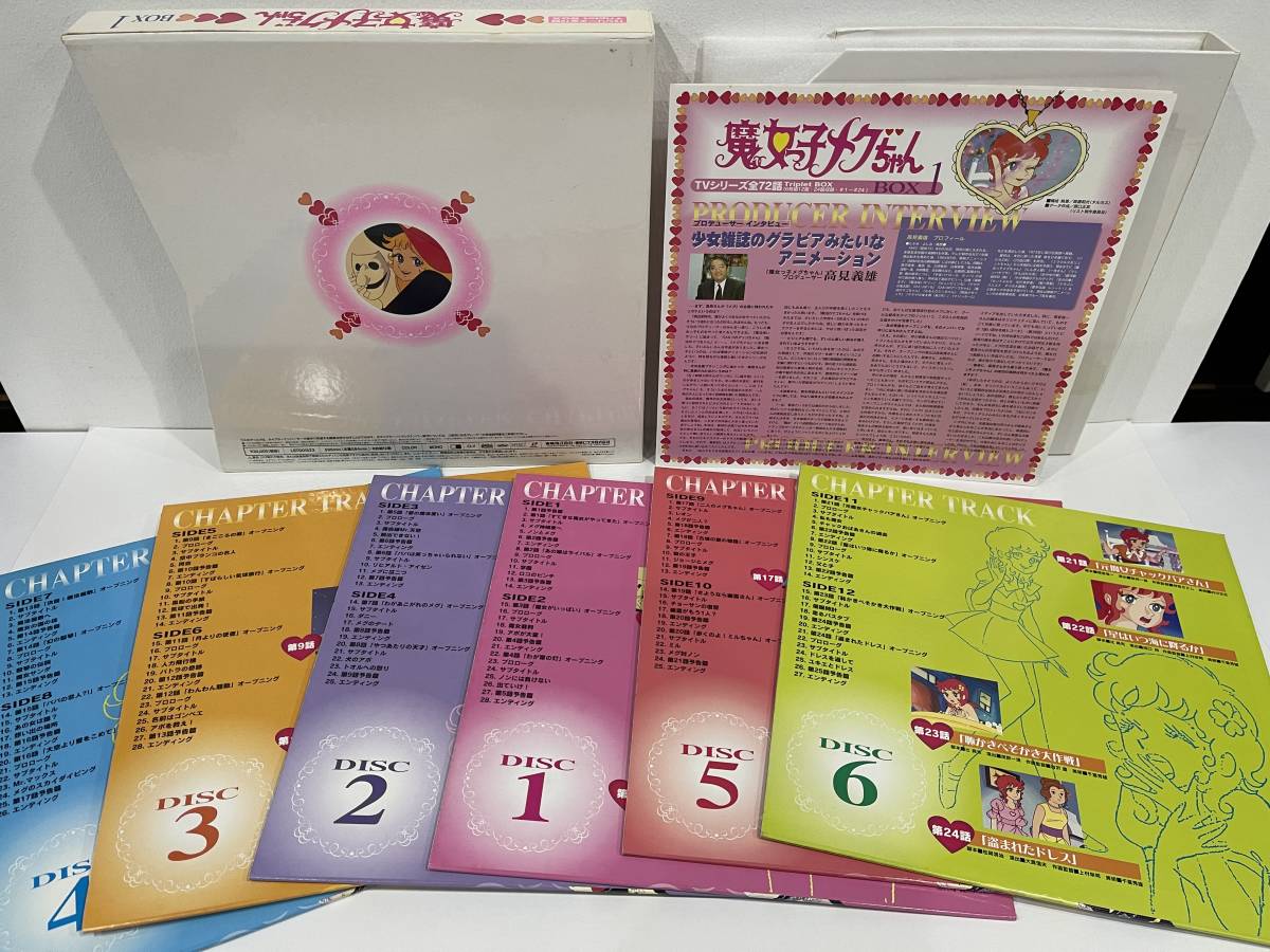 ★LD-BOX 魔女っ子メグちゃん VOL.1～３全話セット 中古品・BOX3は未開封品_画像5