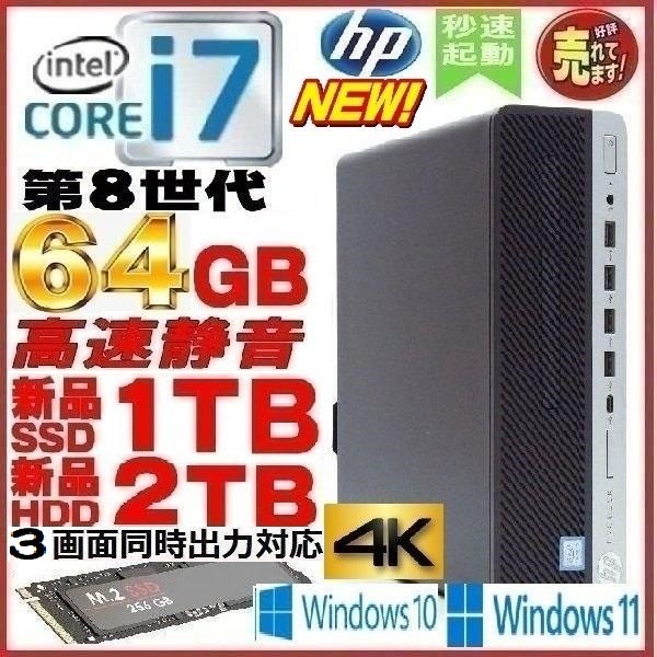 超新作】 中古 デスクトップパソコン HP 0249A pro Windows11