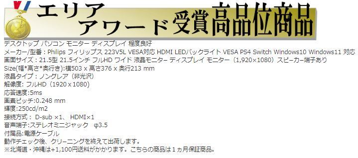 液晶 モニタ 21.5インチ フィリップス フルHD LED 223V5L HDMI 1920x1080 ディスプレイ 中古 安い t-23w9_画像6