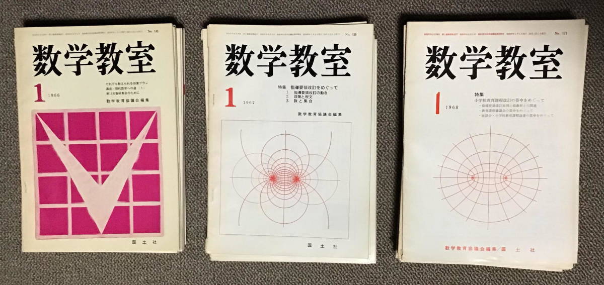 高級品市場 【即決】『数学教室』国土社 1966年1月号〜1968年12月号 39