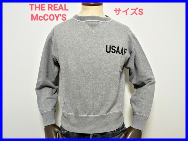 即決! 美品! ザ リアルマッコイズ USAAFプリント スウェットシャツ メンズS The REAL McCOY'S