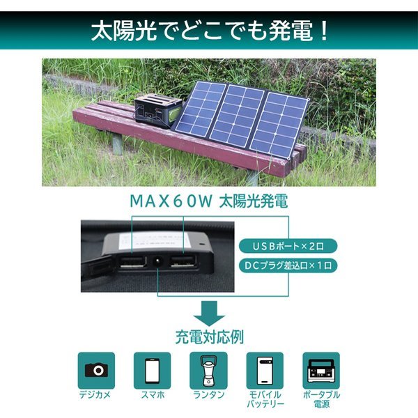 【大自工業】ソーラーパネル充電器 60W MP-4_画像2