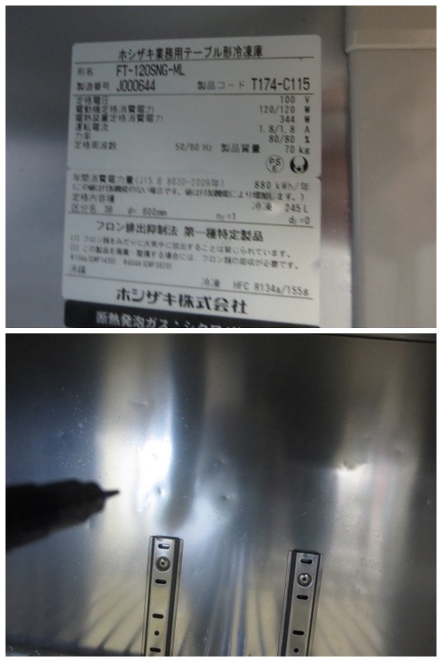 ◆ホシザキ 業務用 冷凍コールドテーブル 冷凍庫 FT-120SNG-ML[1212CT]7CY! - 9