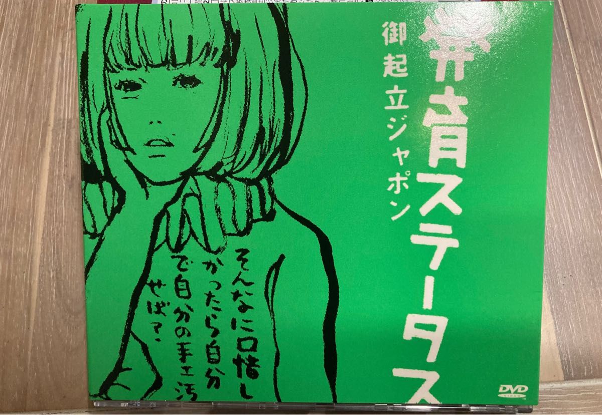 椎名林檎　発育ステータス DVD 絶頂集 CD セット