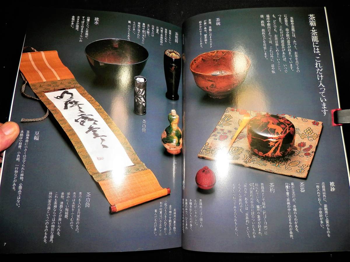 ファッションデザイナー K352 茶籠 竹編篭 茶碗 茶杓 振出 茶筅筒