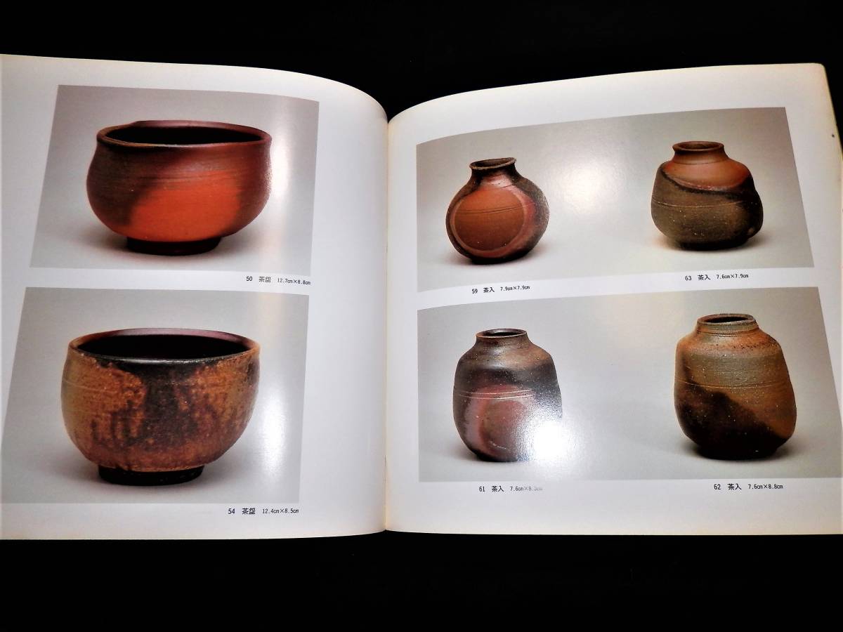 □図録□備前.藤原雄.新作展□茶碗.茶入.大壺.花器.壺.花入.水指.掛花