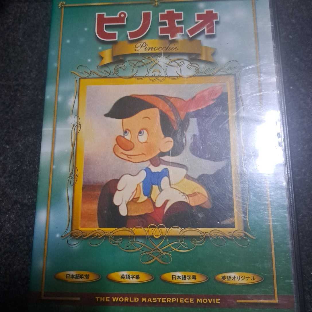 ピノキオ DVD ディズニー アニメ_画像1