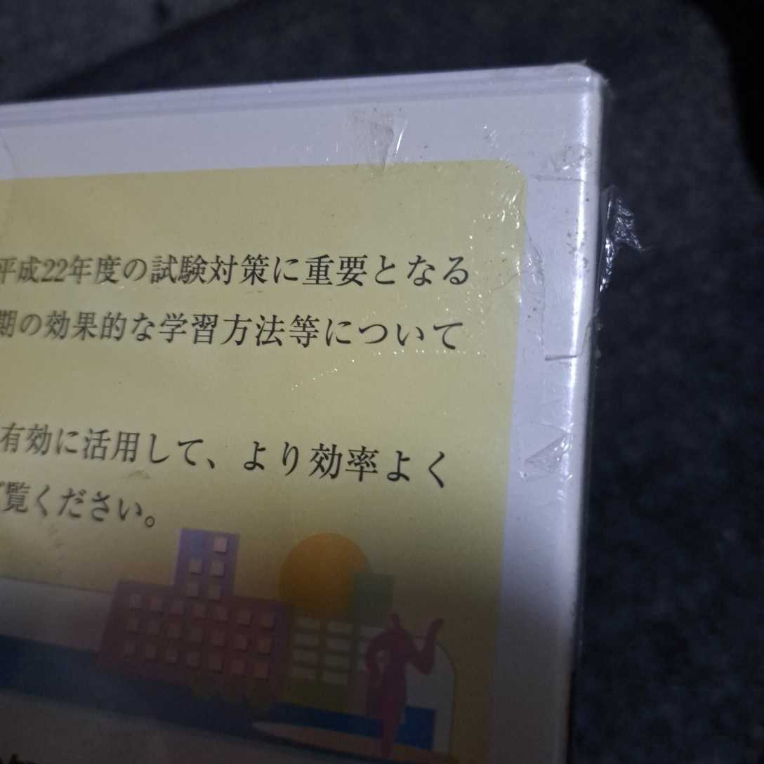 ユーキャン　U-CAN DVD 宅地建物取引主任者　受験講座　直前ナビ　未開封品_画像9