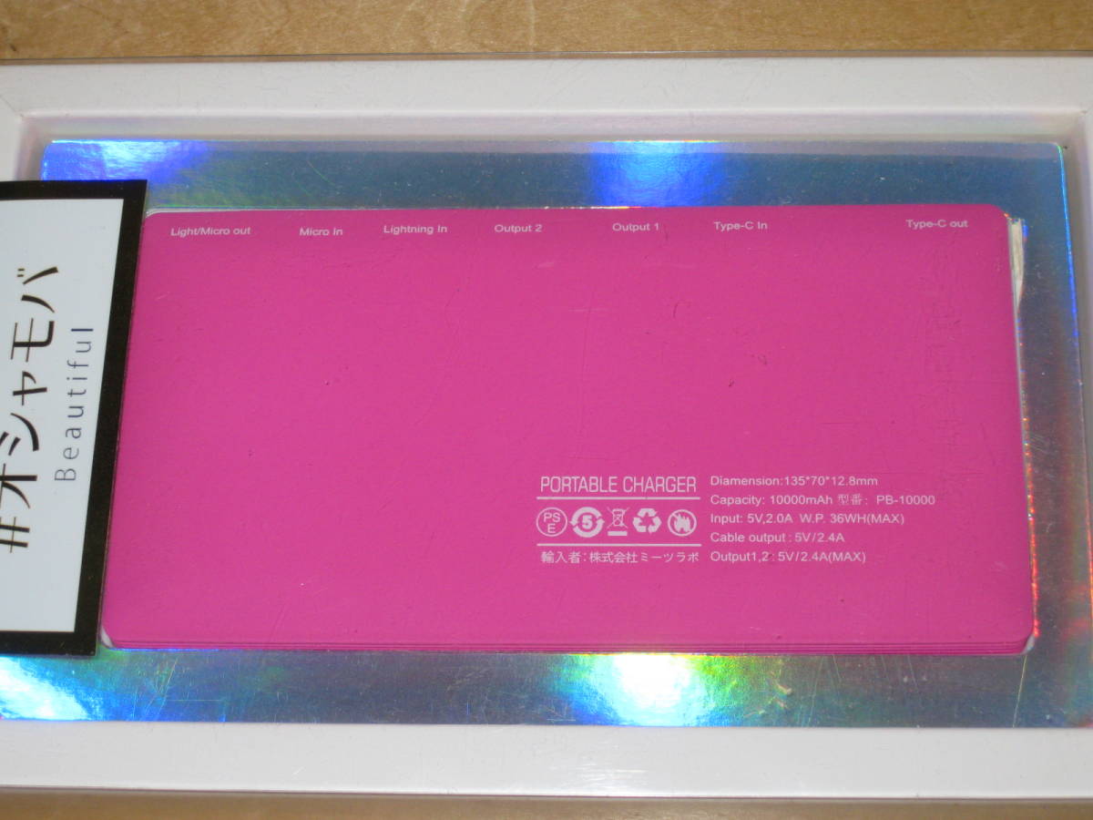 オシャモバ　モバイルバッテリー ピンク 10000mAh 5V/2.4Ａ急速充電 PSEマーク付き 送¥185～_画像3