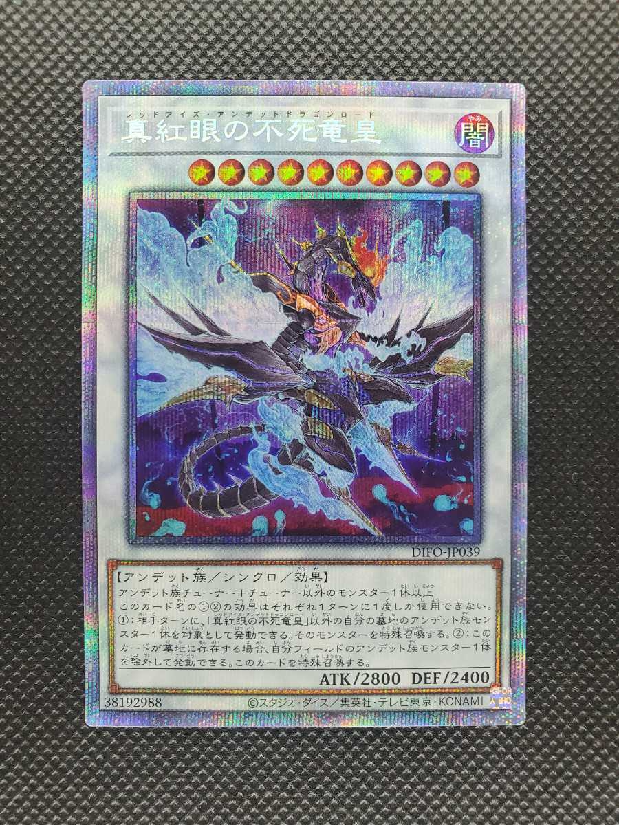 遊戯王 OCG 遊戯王 真紅眼の不死竜皇 プリズマティックシークレットレア 新品未使用　2_画像1