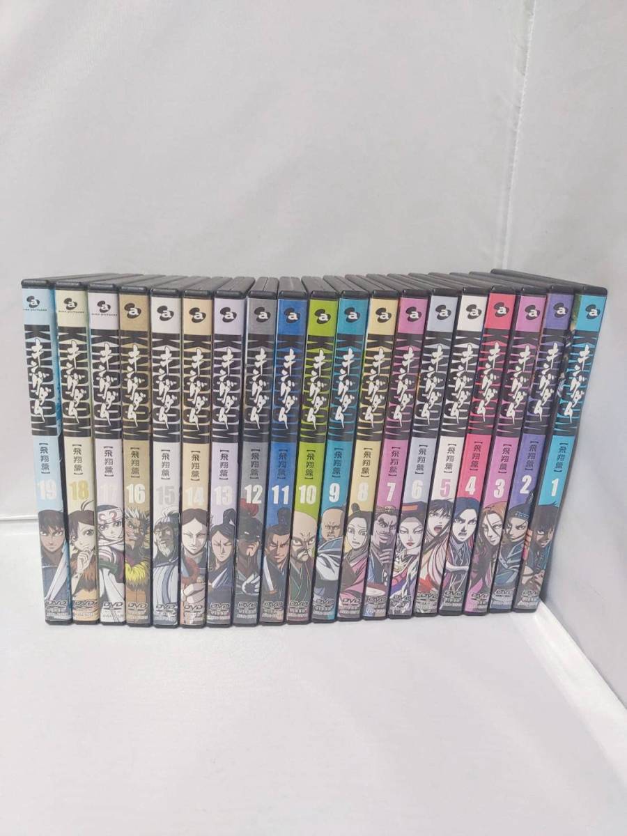 キングダム・キングダム飛翔篇 DVD 全巻セット 【サイズ交換ＯＫ
