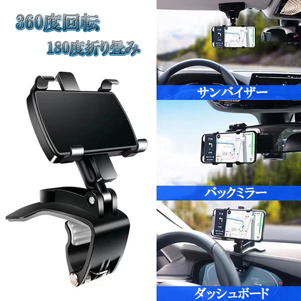 360度回転 モバイルホルダー クリップ式 ワンタッチ スマホホルダー 卓上 車 挟む ダッシュボード_画像1