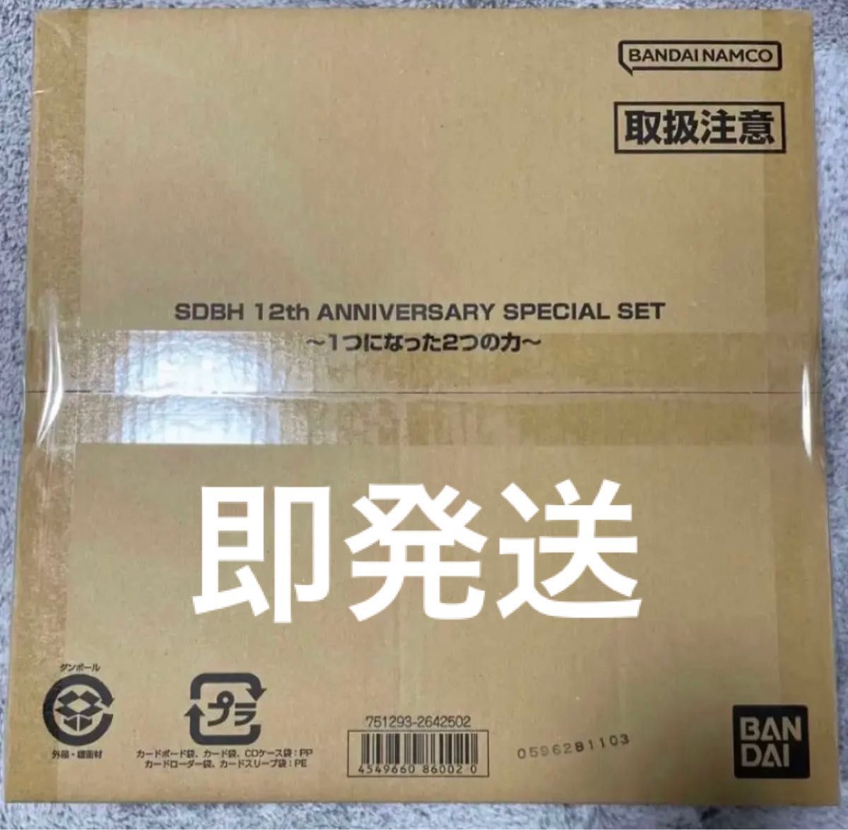 未開封　バンダイ限定スーパードラゴンボールヒーローズ 12th　ANNIVERSARY SPECIAL SET -1つになった２