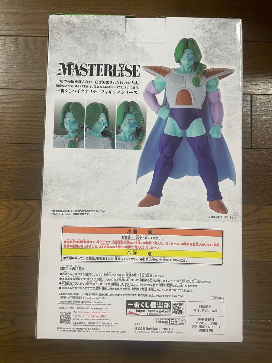 ドラゴンボール EX 一番くじ 恐怖 フリーザ軍 B賞 ザーボン C賞 ドドリア フィギュア MASTERLISE マスターライズ