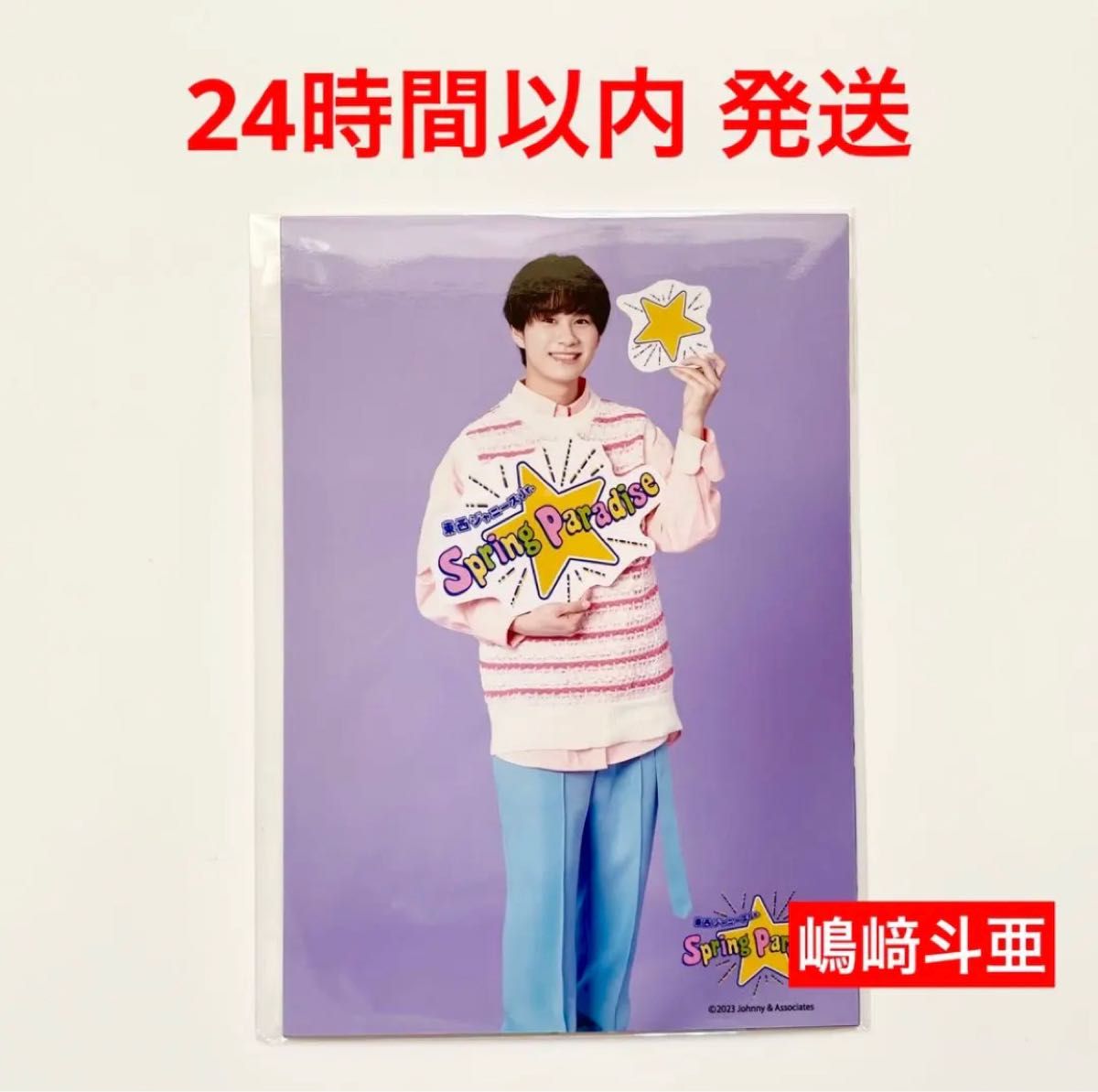 嶋﨑斗亜 スプパラ オリジナルフォトセット Lilかんさい Spring Paradise 嶋崎斗亜 関西ジャニーズJr. 関ジュ