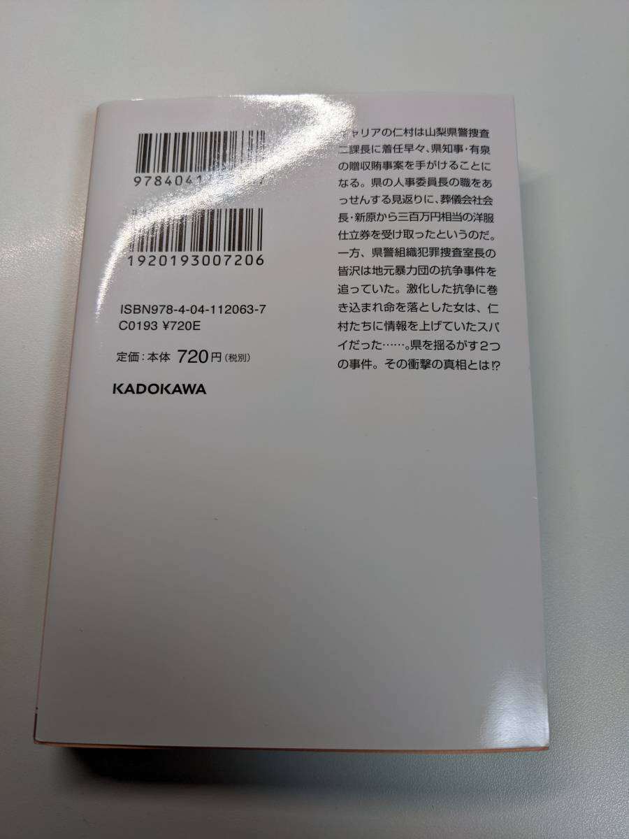 頂上捜査 （角川文庫　あ８６－２） 安東能明／〔著〕_画像2