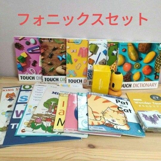 ワールドワイドキッズ フォニックスセット おもちゃ、教材 おもちゃ