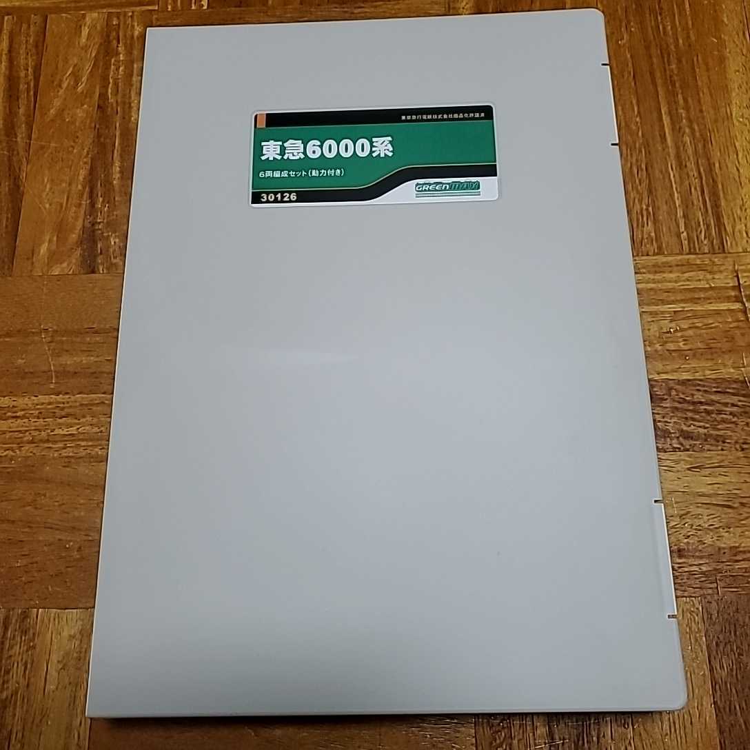 GREENMAX グリーンマックス 30126 東急電鉄6000系　(6両編成セット　動力付き）　未使用品　送料無料_画像2