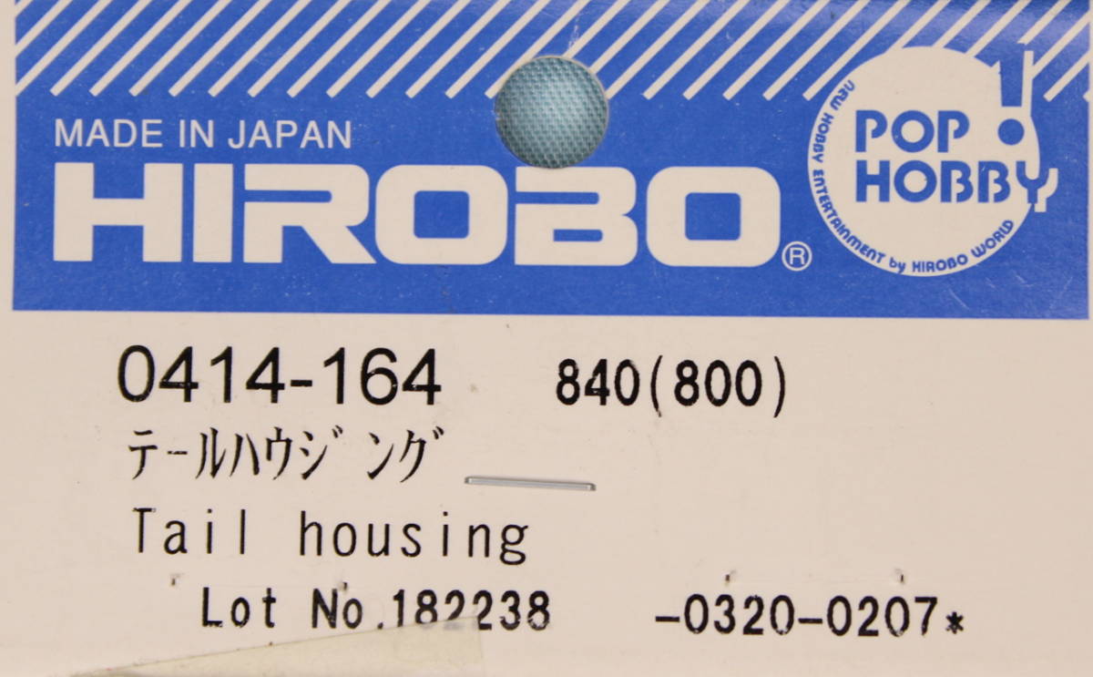 ** Hirobo worn parts 0414-164 tail housing ASSY GP FREYA/EAGLE/60 scale etc. **
