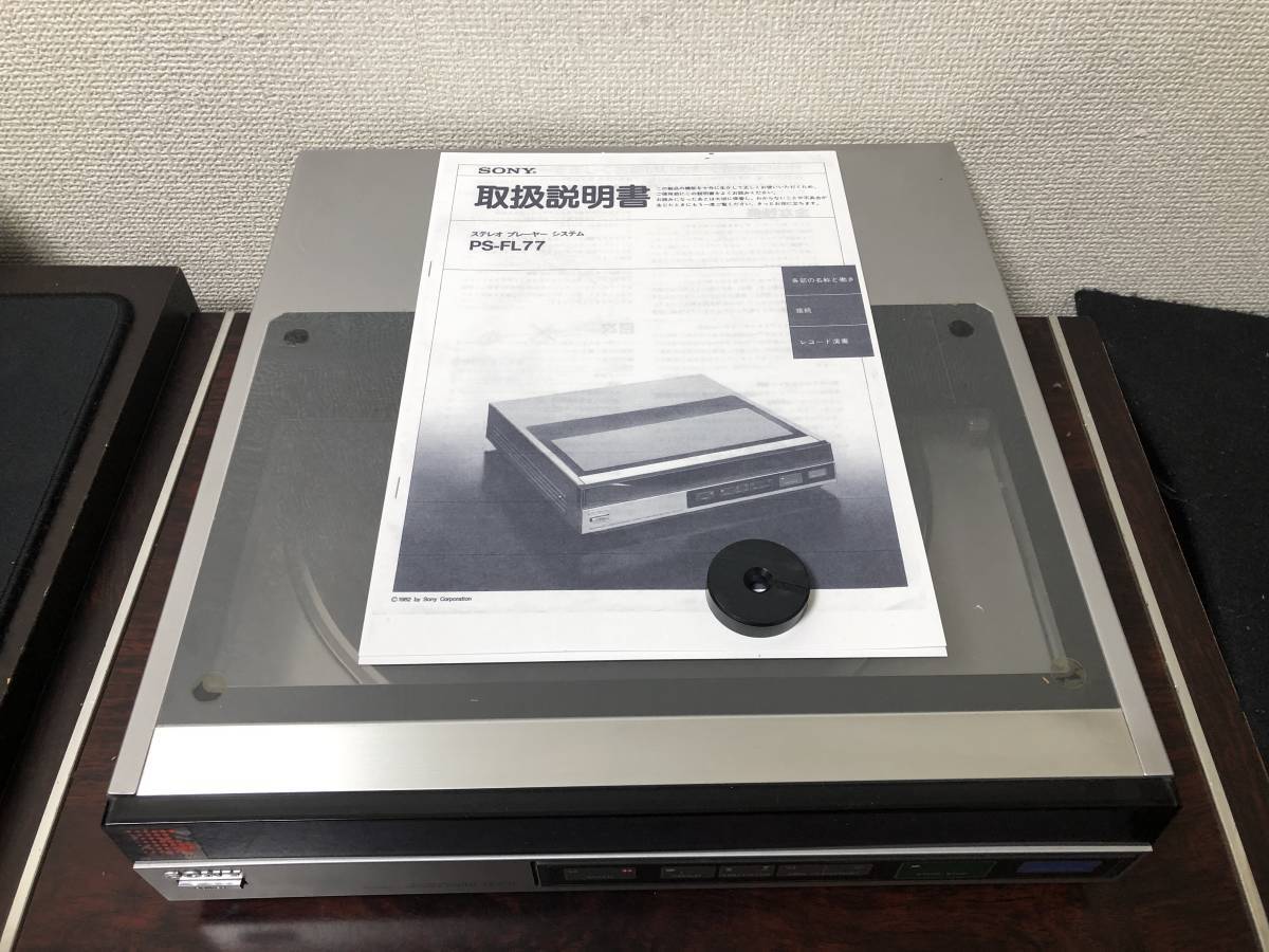 人気のクリスマスアイテムがいっぱい! SONY ソニー PS-FL77 レコード