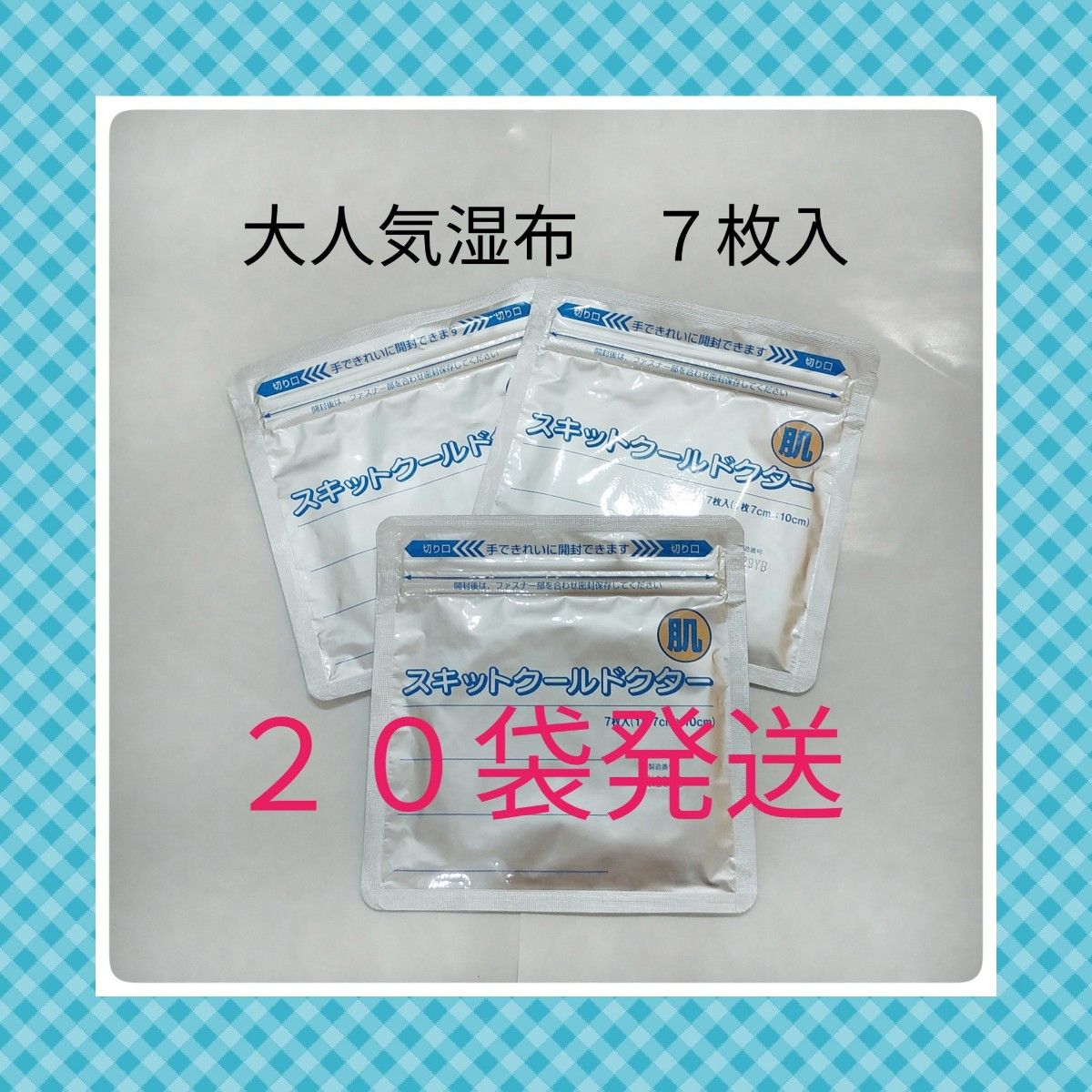 20袋 湿布 医薬部外品 スキットクールドクター-