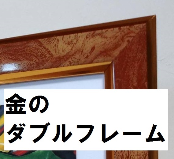 きれい・高級感！ 岡本太郎（ラムール・未完成）豪華２Ｌ額装　つや消しラミネート加工 オフセット印刷・複製 プレゼント付き_画像5