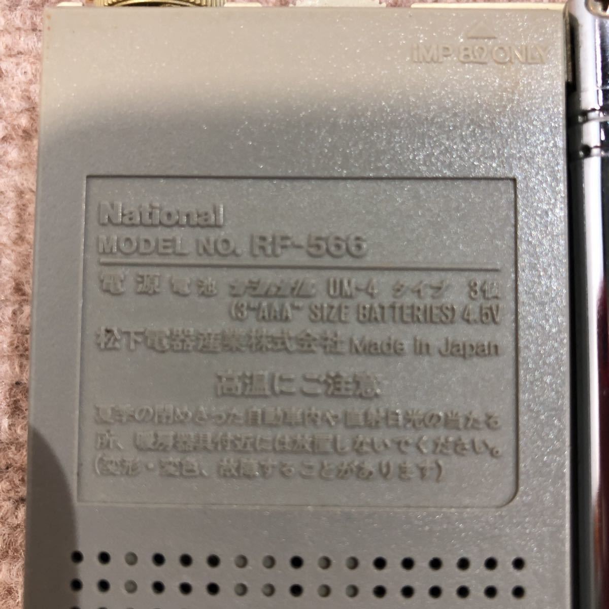 昭和レトロ National ナショナル RF-566 FM-AM 2-BAMD RECEIVER FM/AM ラジオ アンティーク 通電OK 音出しOK 現状品_画像10