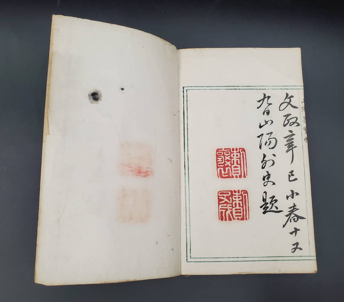 0209-208□明治期 古書 頼山陽墨寶帖 荻原秋巌編輯 漢詩 漢文 古文書 史料 歴史 時代物 当時物 _画像8