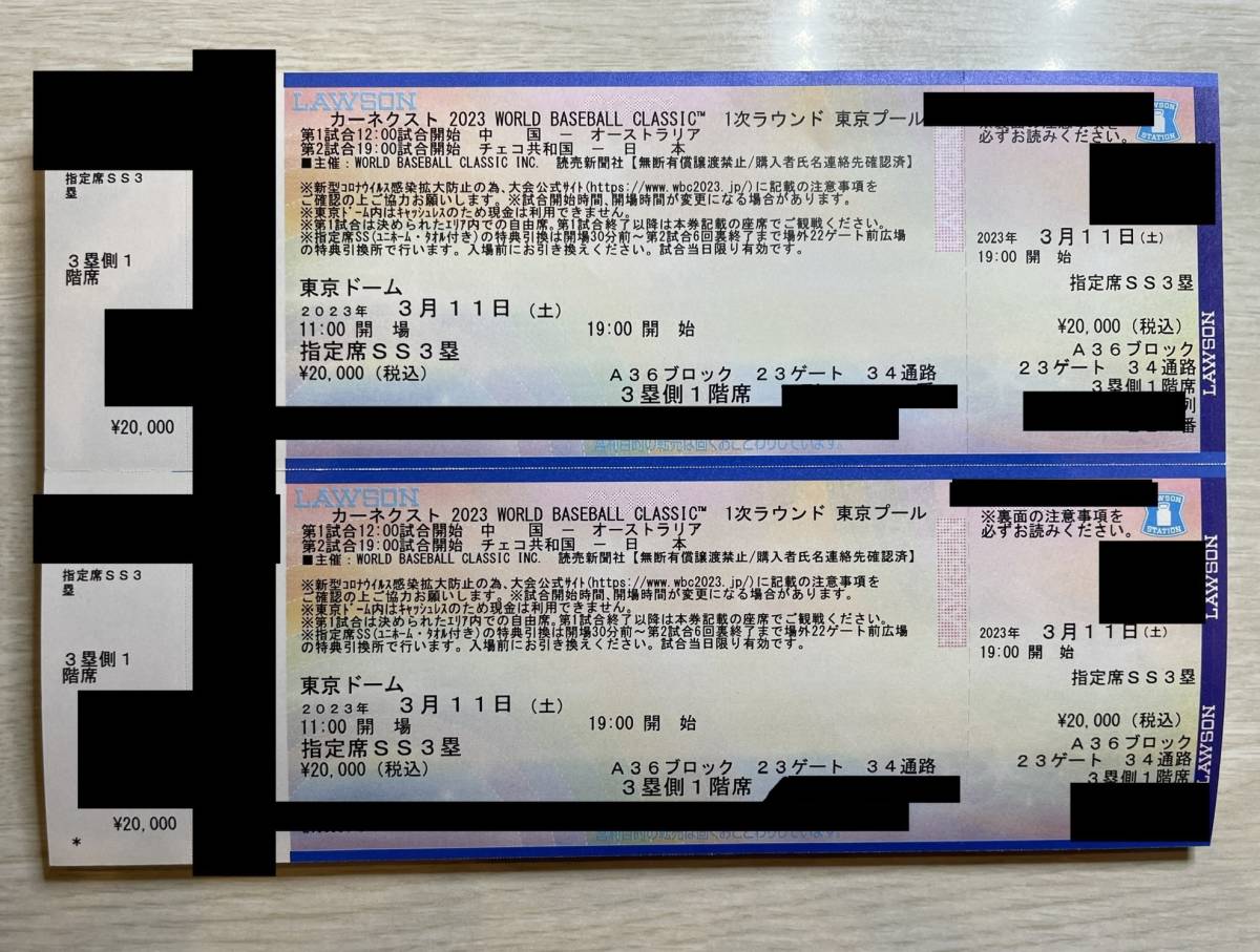 数量限定セール WBC チケット 3月11日(土) 日本対チェコ - www ...