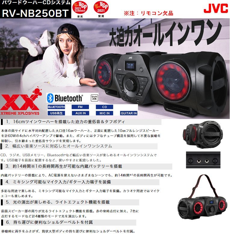 卸売卸売JVC RV-NB250BT XXシリーズ Bluetooth?搭載オールインワンCD