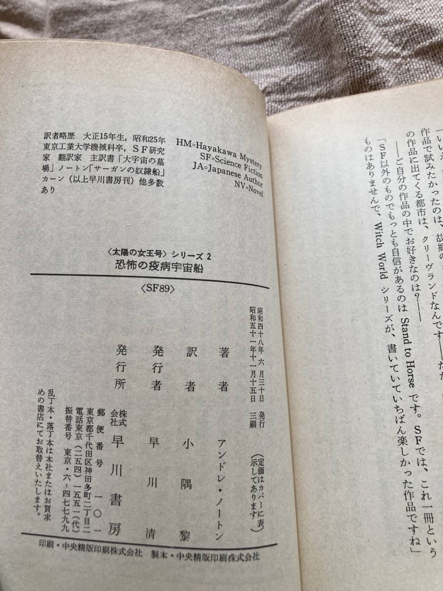  Hayakawa Bunko set (. origin detective library .) large cosmos. . place ... . sick space ship Milky Way. ... planet cat ... wash bear Andre * Norton other 