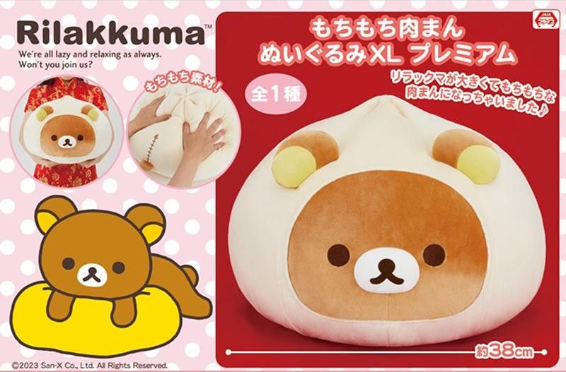 リラックマ もちもち 肉まん ぬいぐるみ XL プレミアム リラックマ もちもち肉まんぬいぐるみXL プレミアム|Yahoo