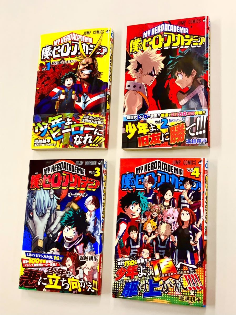 僕のヒーローアカデミア ヒロアカ ジャンプ 全巻セット 堀越耕平 初版