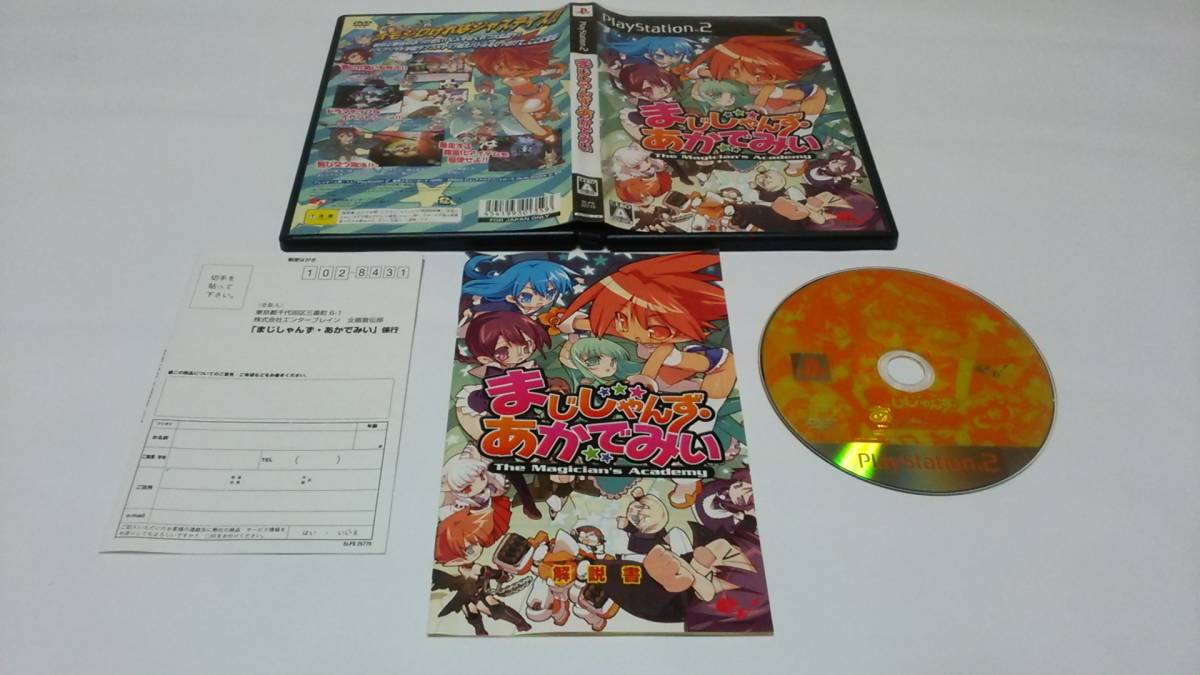 まじしゃんず あかでみい【新品未開封・PS2日本版