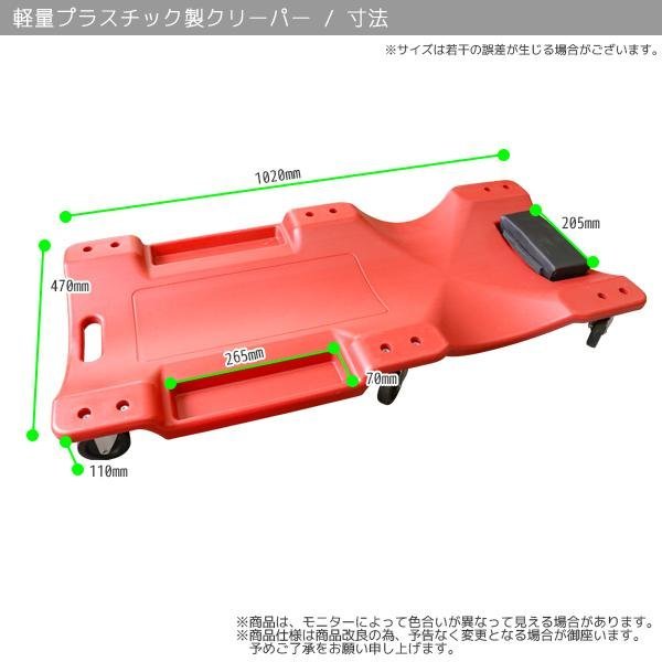 ★新仕様 サイズアップ★低床 メカニッククリッパー 寝板 プラスチック クリーパー 6輪キャスター付 赤 頭部にクッション付の画像5