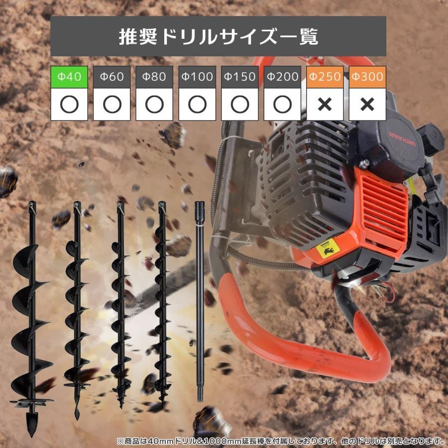 穴掘り機 52cc エンジン 2サイクル 1.7kw アースオーガー Φ40mm ドリル, 100cm延長棒付 杭打ち 植樹 穴開 種まき くい打ち 小型 軽量の画像6